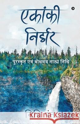 Ekaanki Nirjhar: Puraskrit Aiwam Bodhmae Natya Nidhi Nidhi Pant 9781648507236 Notion Press