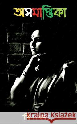 Asamaptika / অসমাপ্তিকা Vishakhdutta 9781648507809 Notion Press