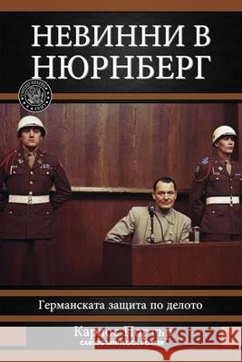 Невинни в Нюрнберг Портъl 9781648580949 Vettazedition Ou