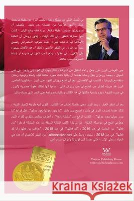 ما يدور حولها يعود حولها Alborz Azar 9781648730184 Writers Publishing House