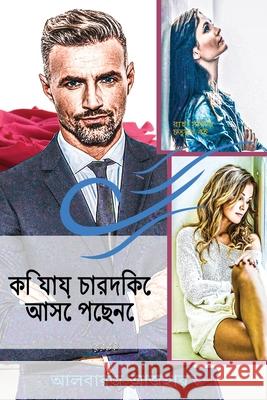 কি যায় চারদিকে আসে পেছনে Alborz Azar 9781648730344 Writers Publishing House