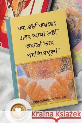 কে এটি করেছে এবং আমি এটি করেছি তার  Alborz Azar 9781648730825 Writers Publishing House