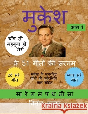 Mukesh ke 51 Geeton ki Sargam, Part-1: मुकेश के सुपरहिट ग Vinod Kumar 9781648924361 Notion Press