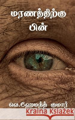 Maranaththikku Pin / மரணத்திற்கு பின் Kumar, Heymonth 9781648924682 Notion Press