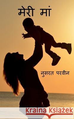 Meri maa / मेरी मां Parveen, Nusrat 9781648928086