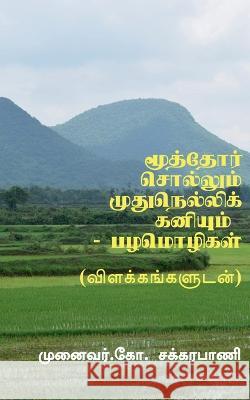 Moothor Sollum Mudhu Nellikaniyum - Tamil Proverbs / மூத்தோர் சொல்லĬ G. 9781648992087 Notion Press