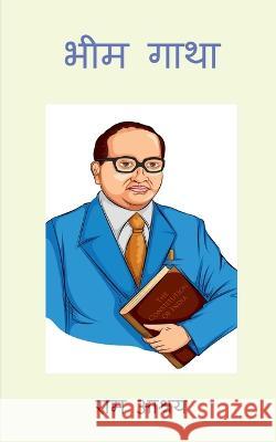 Dr. Ambedkar Ka Sandesh / भीम गाथा Ashery, Ram 9781648992773 Notion Press