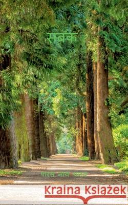 SABAK by paras / सबक Yadav, Paras 9781648993084 Notion Press