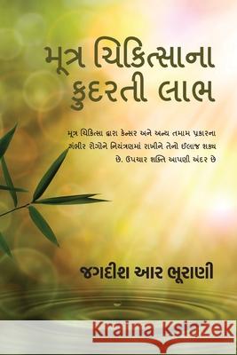 Moothra Chikithsaanaa Kudarthee Laabh: શિવામ્બુ અમૃત-પીણ Jagdish R Bhurani 9781648996511 Notion Press