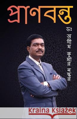 Pranabanta Dr Ashim Kumar Naskar 9781648996955 Notion Press