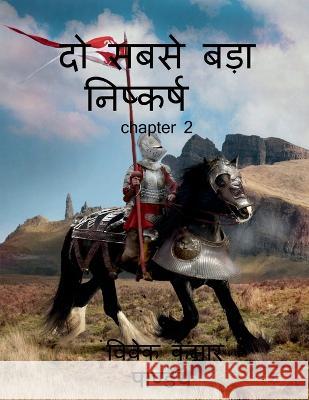 two biggest conclusion 2 / दो सबसे बड़ा निष्कर्& Pandey, Vivek 9781649194954 Notion Press