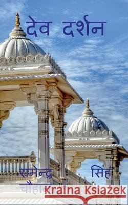 Dev Darshan / देव दर्शन Singh, Ramendra 9781649197634