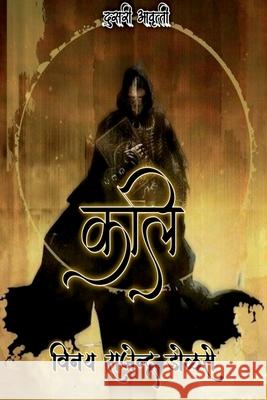 kali / कलि Dolase, Vinay Rajendra 9781649197948 Notion Press