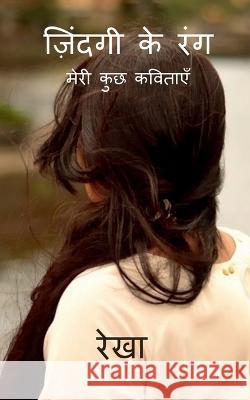 Zindagi Ke Rang / ज़िंदगी के रंग Rekha 9781649511652