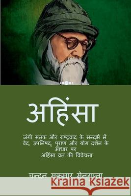 Ahimsa (Nonviolence): जंगी सनक और राष्ट्र Chandan Sukumar SenGupta 9781649512505 Notion Press