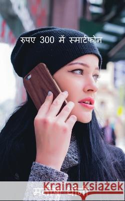 Hindi-Smartphone at Rs 300. / रुपए 300 में स्मार्टफो&# Dhauni, Maneesh 9781649514288