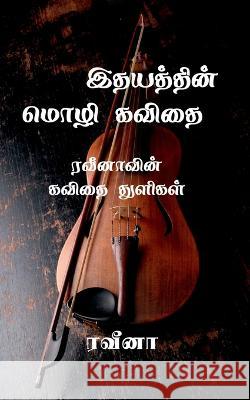 Veena kavithaigal / வீனா கவிதைகள் K, Raveena 9781649515780 Notion Press