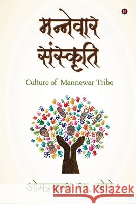 Mannewar Sanskruti: Culture of Mannewar Tribe Omprakash S Bone 9781649516183 Notion Press