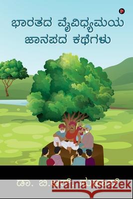Bharatada Vaividhyamaya Janapada Kathegalu Dr B. R. Suhas 9781649516879 Notion Press