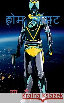 Home Lost / होम लॉस्ट , M. 9781649830203 Notion Press