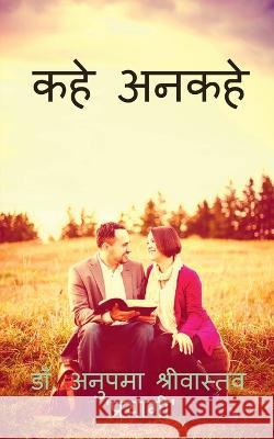 Kahe-Ankahe / कहे अनकहे Anupma 9781649831941