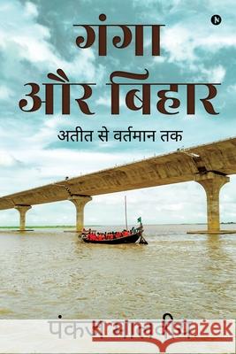 Ganga aur Bihar: Golden Past to Present Pankaj Malviya 9781649837813