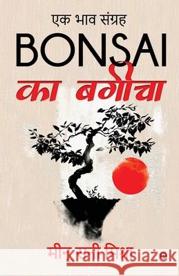 Bonsai का बगीचा: A Collection of Emotions: Bhavishya Ke Ishare Ankon Ke Sahare Minu Rani Mishra 9781649839930