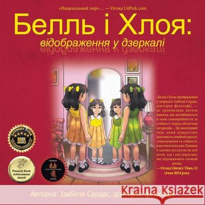Белль і Хлоя: відображенн Сардаl 9781665777384 Archway Publishing