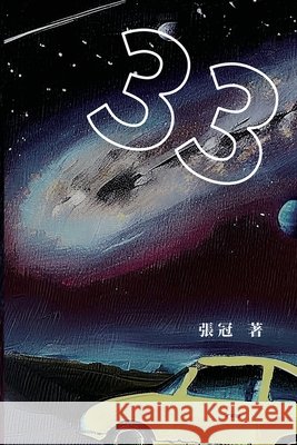 33：張冠長篇小說: 33: Novel of Zhang Guan Guan Zhang                               張冠 9781665800334 Ehgbooks