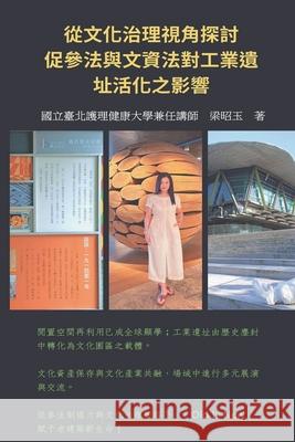 從文化治理視角探討促參法與文資法對工ઊ Liang Zhaoyu                             梁昭玉 9781665801195 Ehgbooks