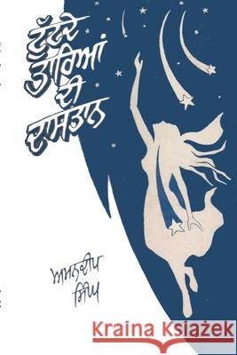 Tuttdey Tarian Di Dastaan: Punjabi Science Fiction Stories Amandeep Singh 9781667137582
