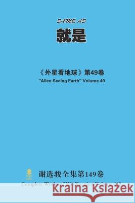 就是 Same as Xuanjun Xie 9781667148106 Lulu.com