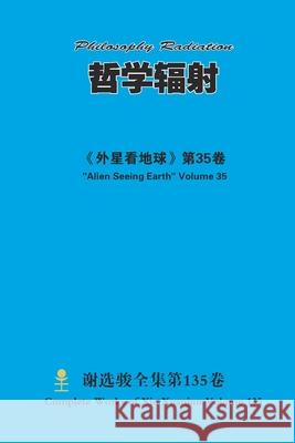 哲学辐射 Philosophy Radiation Xuanjun Xie 9781667172606 Lulu.com