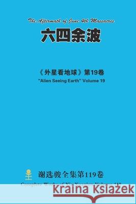 六四余波 The Aftermath of June 4th Massacres Xuanjun Xie 9781667190952 Lulu.com
