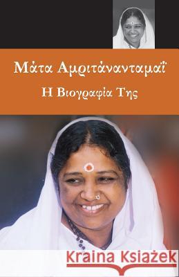 Sri Mata Amritanandamayi Devi: A Biography: (Greek Edition) Swami Amritaswarupananda Puri 9781680374346 M.A. Center