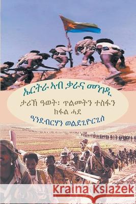 ኤርትራ ኣብ ቃራና መንገዲ (ክፋል ሓደ) (Tigrinya Editio Giorgis, Andebrhan Welde 9781682352465 Strategic Book Publishing & Rights Agency, LL