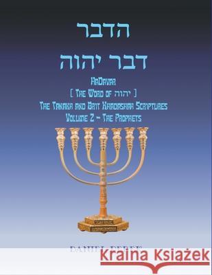 רבדההוהי רבד HaDavar (The Word of הוהי): The Tanakh and Brit Perek, Daniel 9781682355725 Strategic Book Publishing & Rights Agency, LL