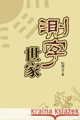 Ce Zi Shi Jia Dongtian Ji 9781683720348 Dixie W Publishing Corporation