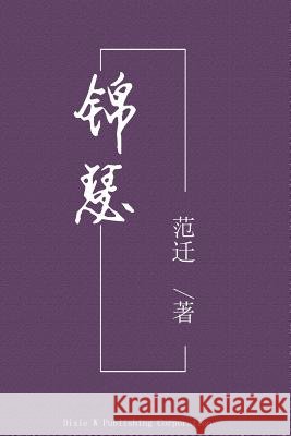 Zither Victor Qian Fan 9781683720430