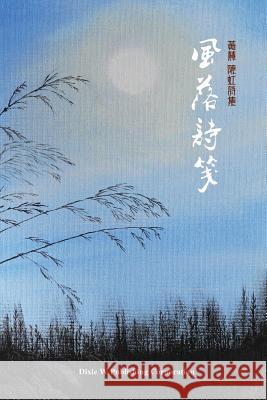 Breezes between Verses: A collection of poems by Huang Hui and Chen Hong Huang, Hui 9781683720560 Dixie W Publishing Corporation
