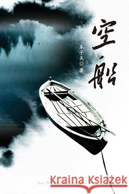 The empty boat Zhu, Zifu 9781683720881