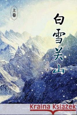 Baixue Guanshan - Part 1 Yue Wu 9781683720980 Dixie W Publishing Corporation
