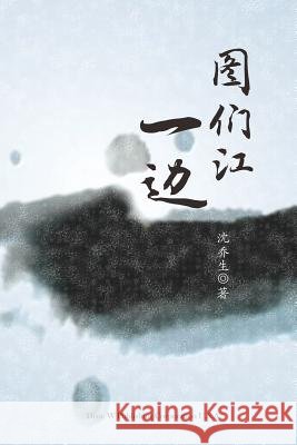 Encounters on one side of the Tuman River Shen, Qiaosheng 9781683721079
