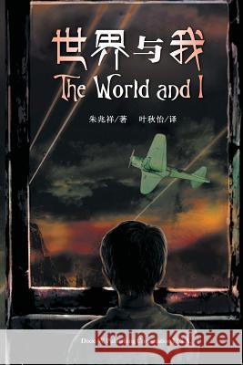 The World and I Raphael Tsu Qiuyi Ye 9781683721345 Dixie W Publishing Corporation