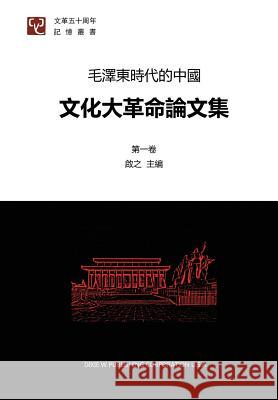 Research Papers on Cultural Revolution in China Volume 1 Zhi Qi 9781683721680 Dixie W Publishing Corporation