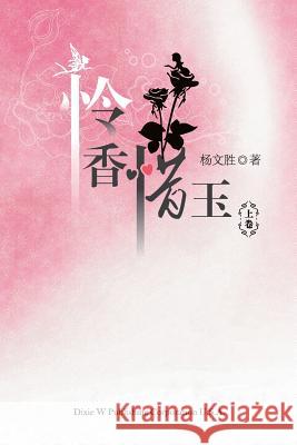 Lian Xiang Xi Yu Volume One Wensheng Yang 9781683722021