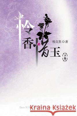 Lian Xiang Xi Yu Volume Two Wensheng Yang 9781683722038