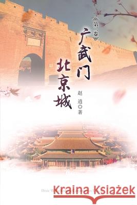 Guangwu Men Beijing Cheng Volume 2 Xiao Zhao 9781683722465