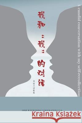 A candid conversation with my self-recollection Nanchuan Zheng 9781683722731 Dixie W Publishing Corporation