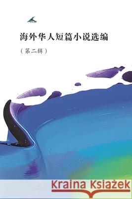 Short Stories by Oversea Chinese -- Volume 2 J. Zhang Jun Yu 9781683723004 Dixie W Publishing Corporation